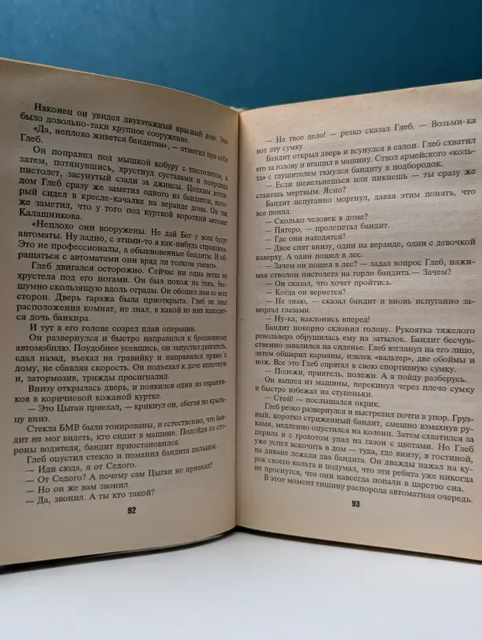 Слепой стреляет без промаха
