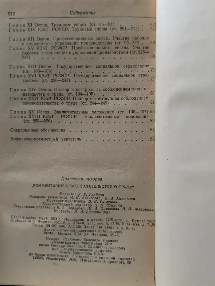 Комментарий к законодательству о труде