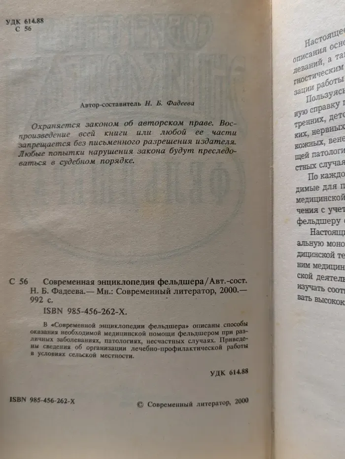 Современная энциклопедия фельдшера