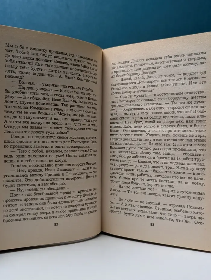 Слепой. След тигра