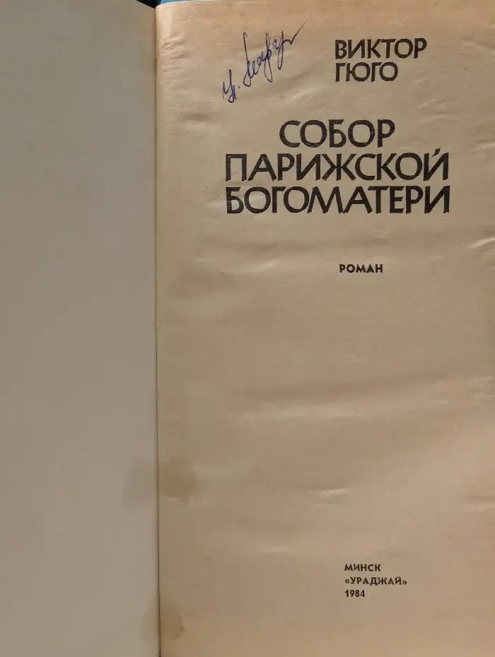 Собор Парижской Богоматери