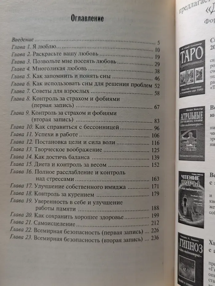 Самогипноз. Изменить жизнь к лучшему