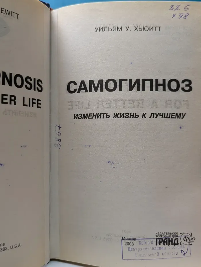 Самогипноз. Изменить жизнь к лучшему
