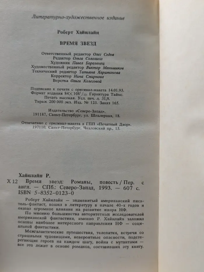 История будущего. Время звезд