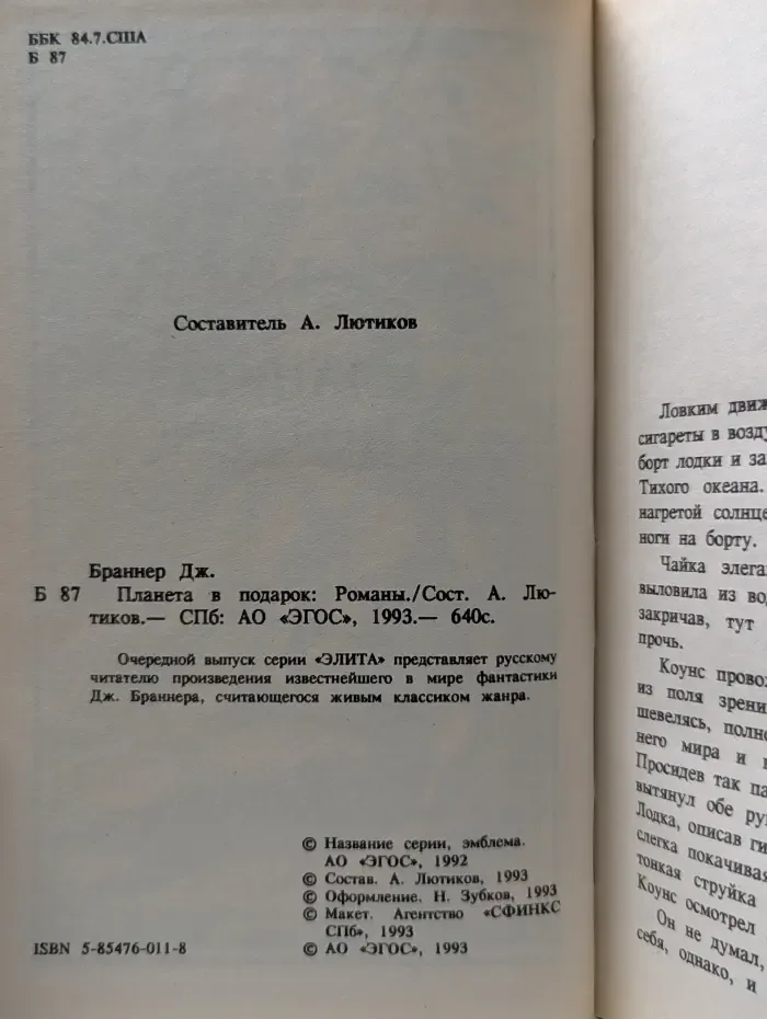 Элита. Планета в подарок