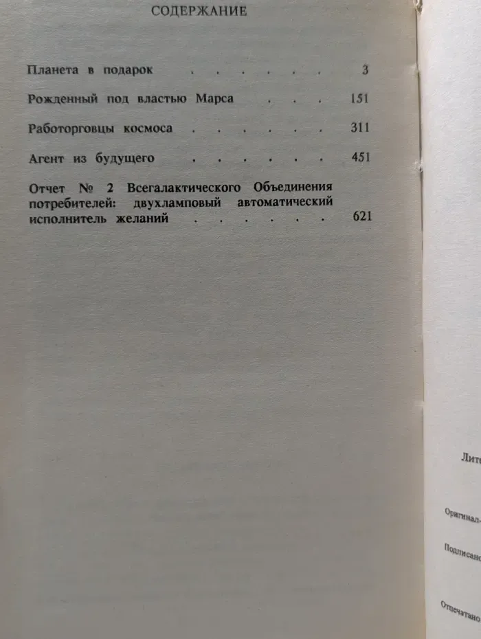 Элита. Планета в подарок