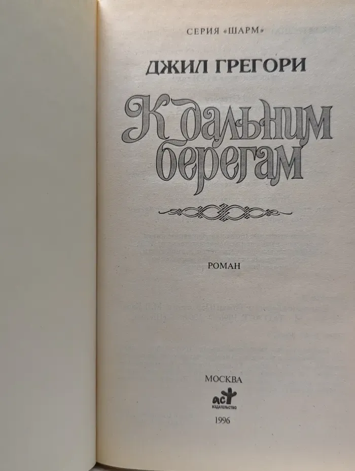 Шарм. К дальним берегам