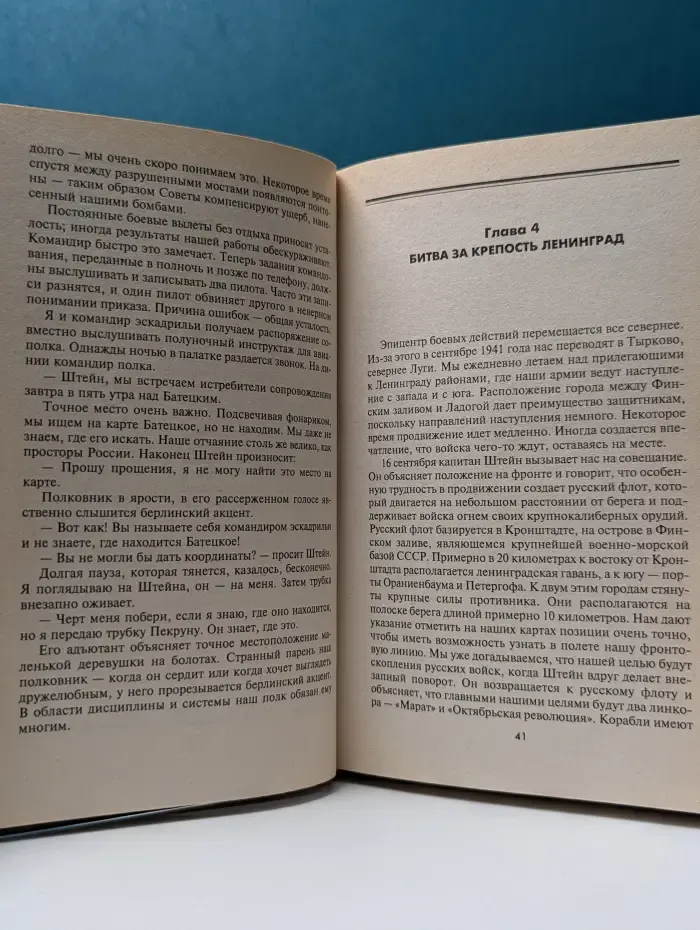 За линией фронта. Мемуары. Пилот Штуки. Мемуары аса люфтваффе. 1939-1945