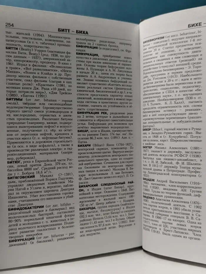 Новая иллюстрированная энциклопедия. Книга 2. Ар - Би