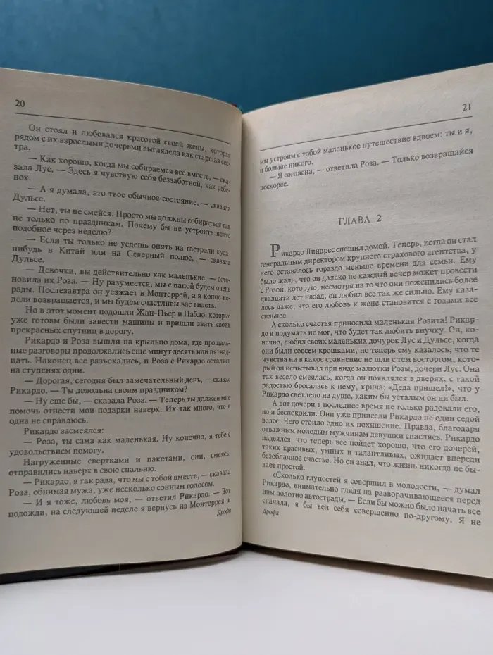 Возвращение Дикой Розы
