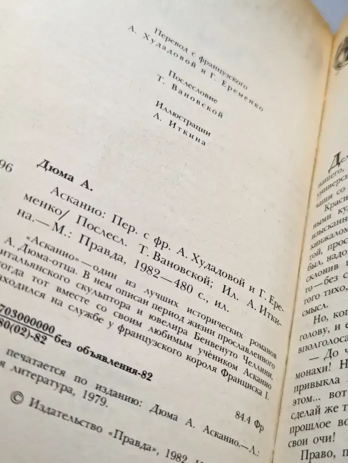 Асканио