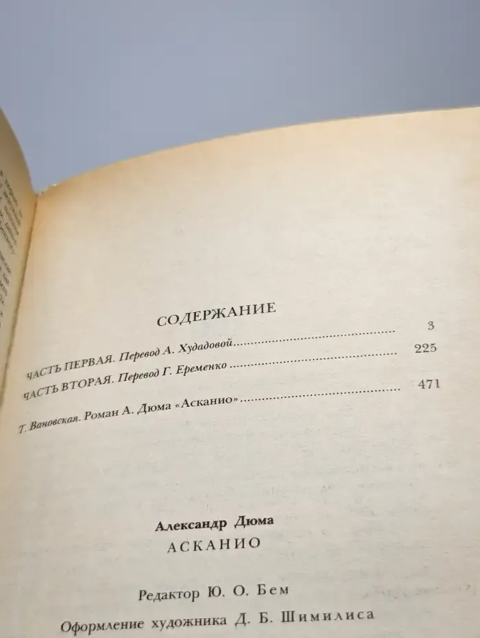 Асканио