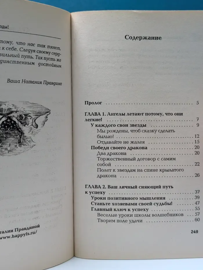 Птица Счастья Наталии Правдиной. Выше нас только звезды!