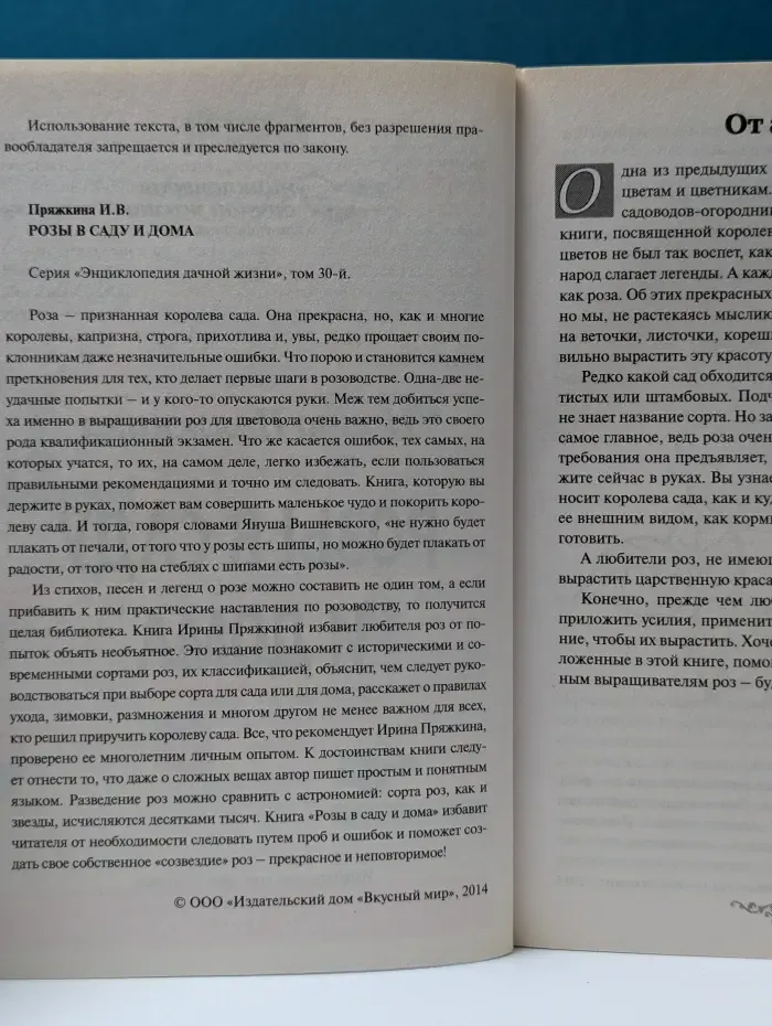 Моя прекрасная дача. Том 30. Розы в саду и дома