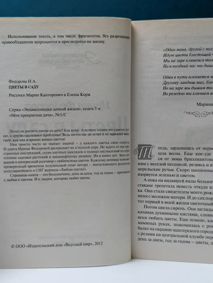 Моя прекрасная дача. Энциклопедия дачной жизни. Книга 3. Цветы в саду