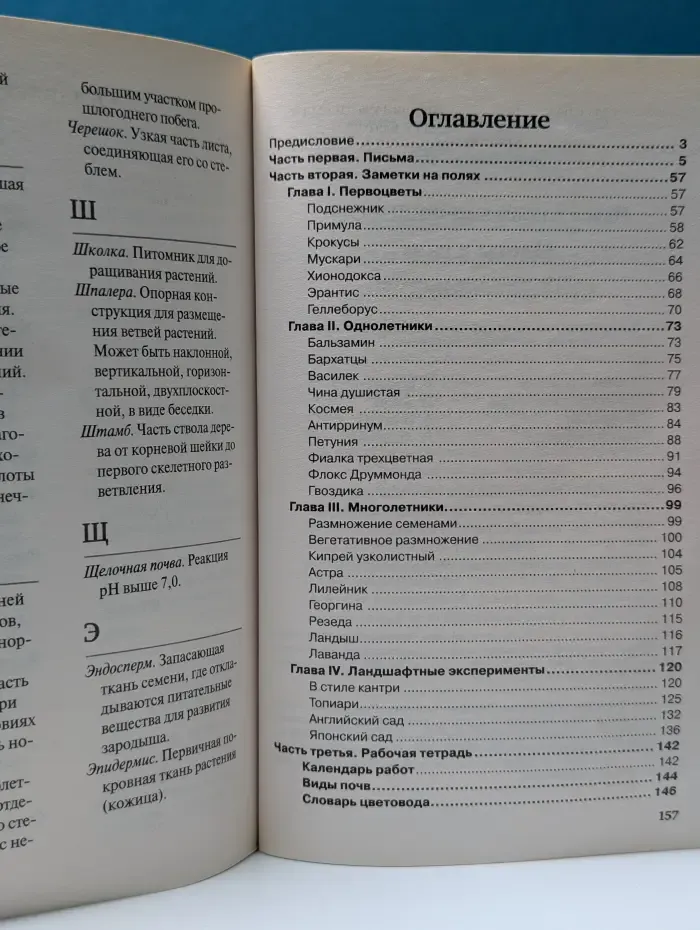 Моя прекрасная дача. Энциклопедия дачной жизни. Книга 3. Цветы в саду
