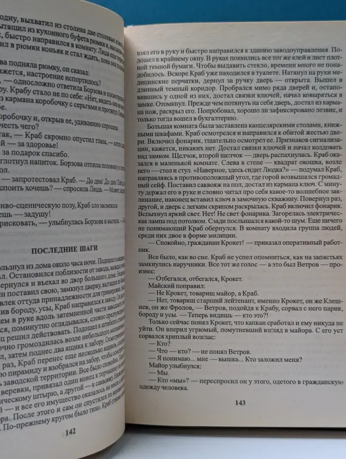 Уголовный розыск. Финал Краба. Последний приезд. Тайны Черных гор