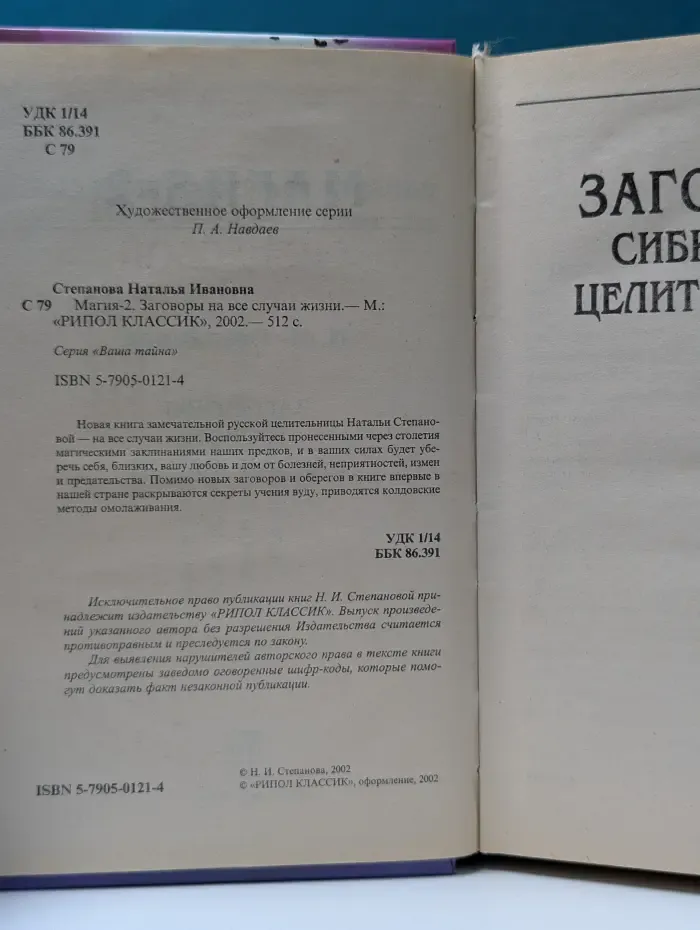 Ваша тайна. Магия-2. Заговоры на все случаи жизни