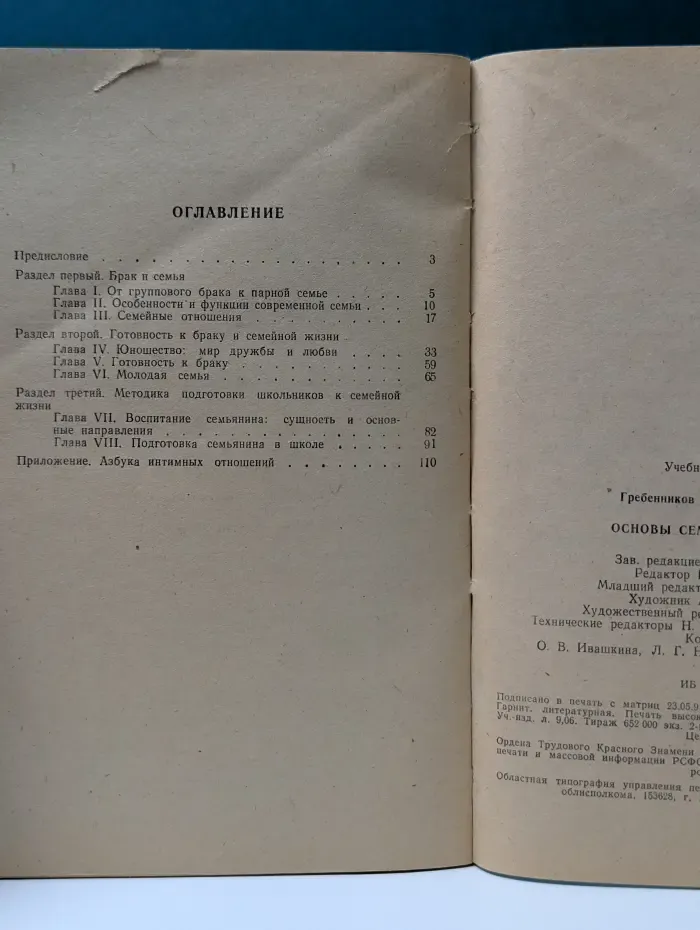 Учебное пособие для педагогических институтов. Основы семейной жизни