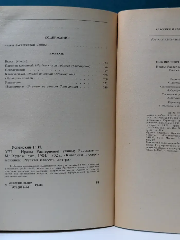 Классики и современники. Русская классическая литература. Нравы Растеряевой улицы. Рассказы