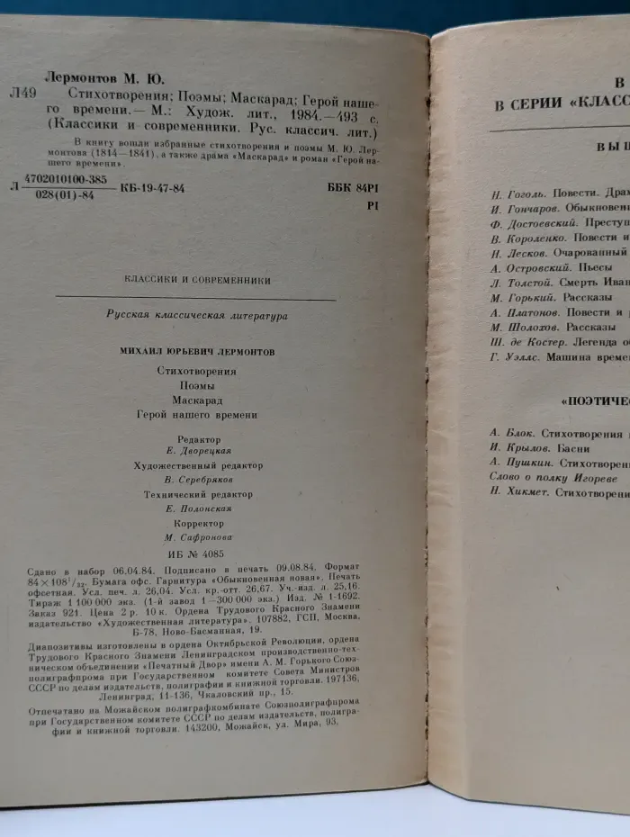 Классики и современники. Михаил Лермонтов. Стихотворения. Поэмы. Маскарад. Герой нашего времени