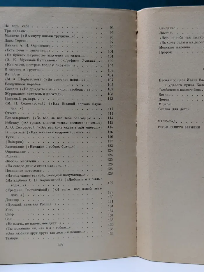 Классики и современники. Михаил Лермонтов. Стихотворения. Поэмы. Маскарад. Герой нашего времени