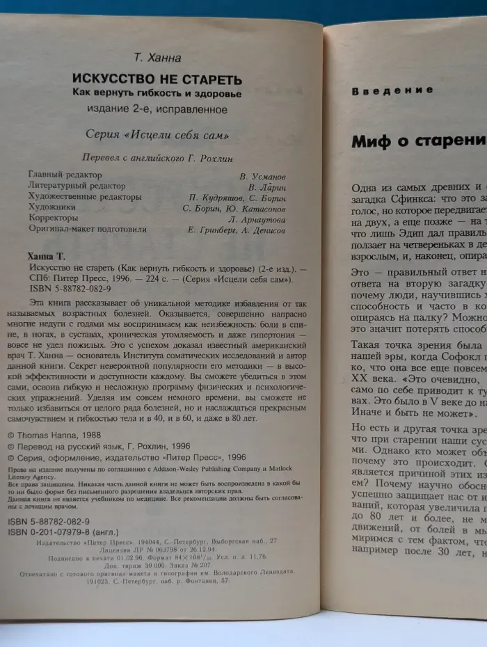 Исцели себя сам. Искусство не стареть