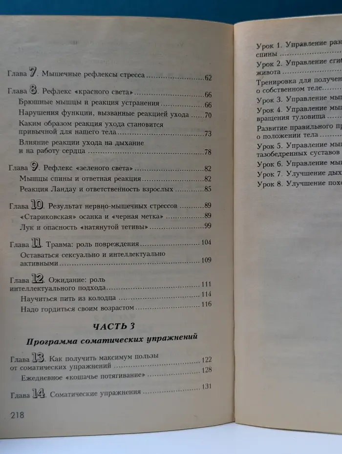 Исцели себя сам. Искусство не стареть