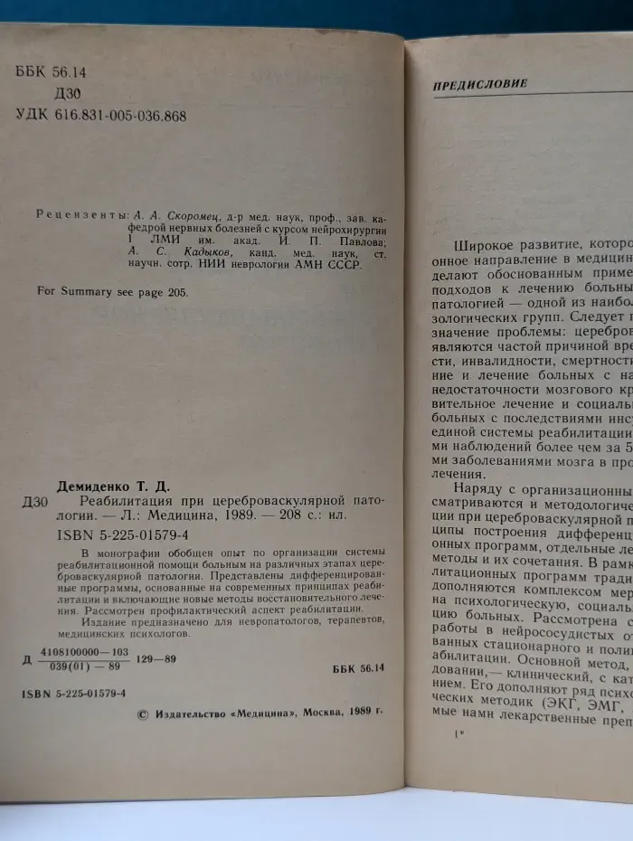 Реабилитация при цереброваскулярной патологии