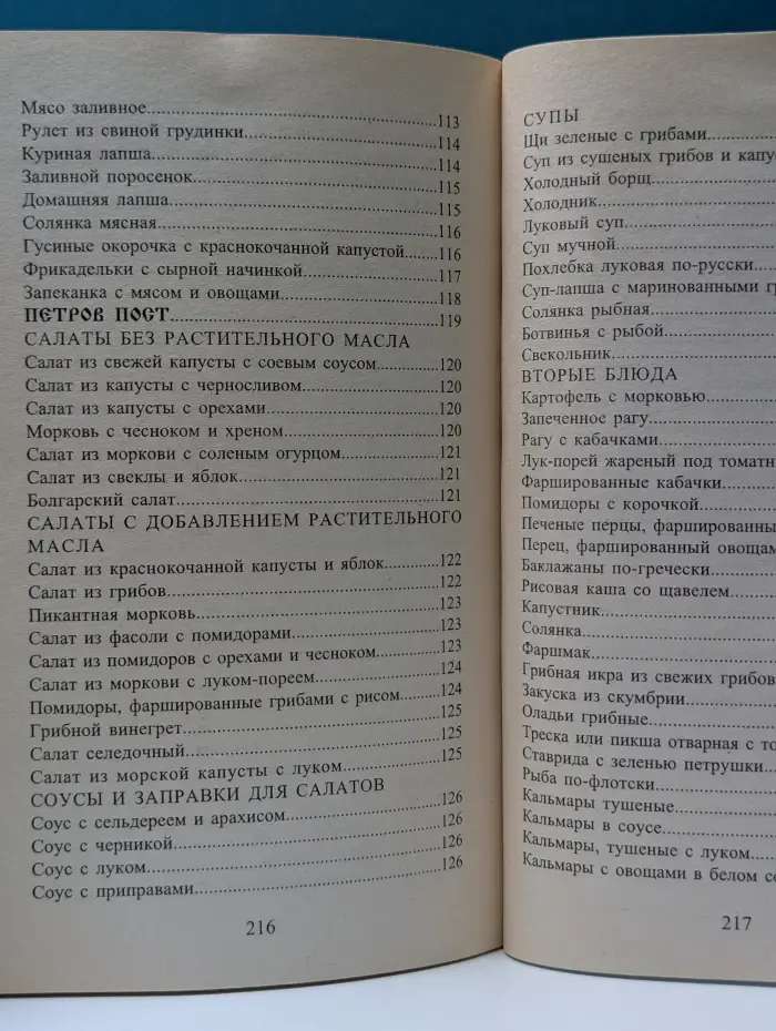 Православная кухня. Посты и праздники