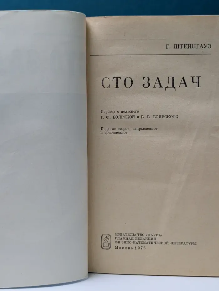 Сто задач