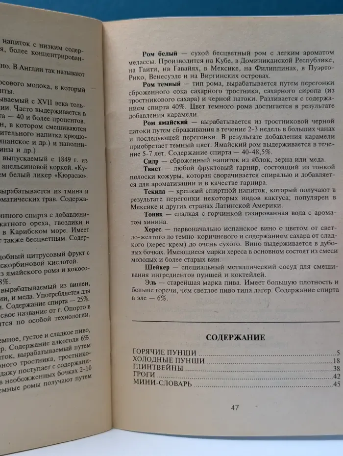 Глинтвейны, пунши, гроги