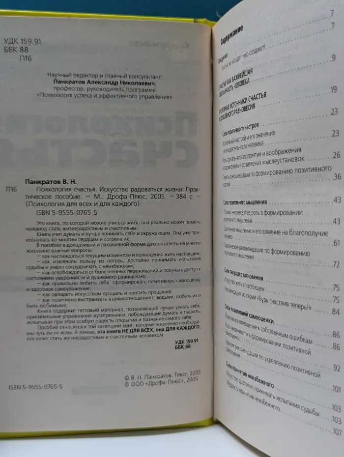 Психология для всех и для каждого. Психология счастья. Искусство радоваться жизни
