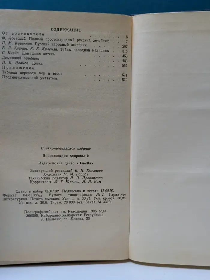 Энциклопедия здоровья. В 4 томах. Том 2