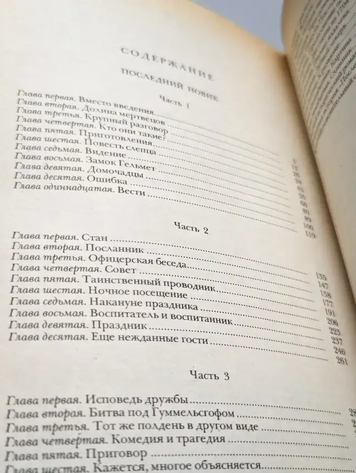 Последний Новик