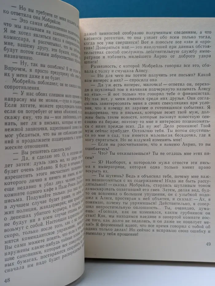 Тайна Наполеона. Сборник-3