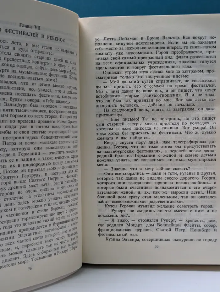 Честная игра. Звуки музыки