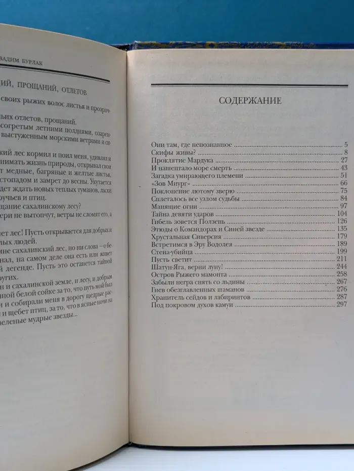 Путь к тайне. Хранители древних тайн