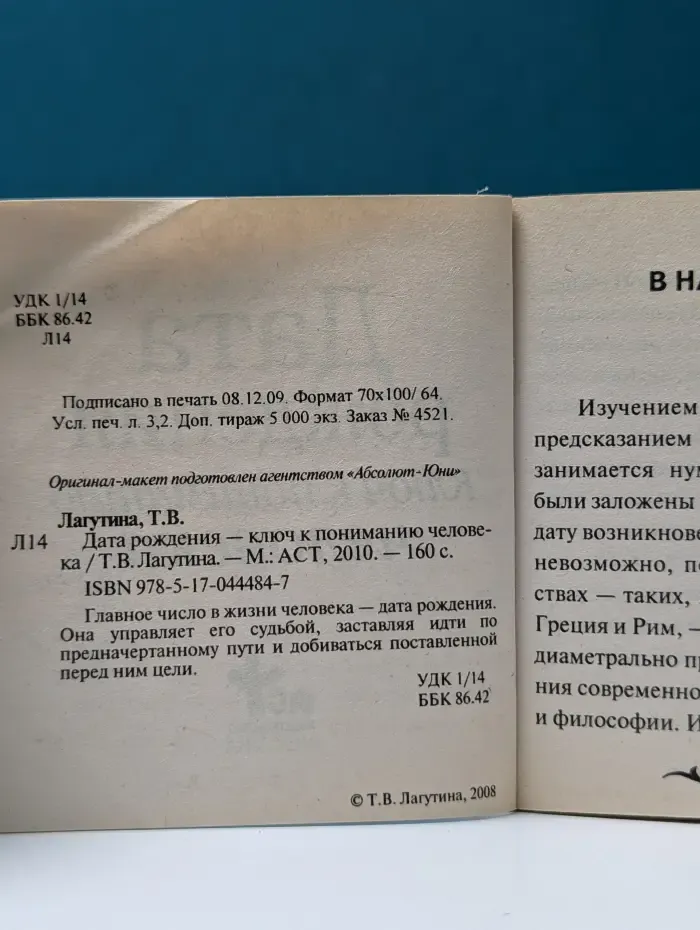 Дата рождения — ключ к пониманию человека