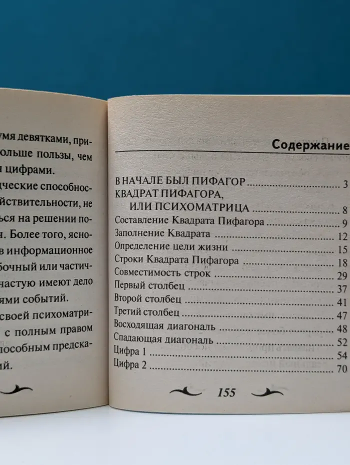 Дата рождения — ключ к пониманию человека