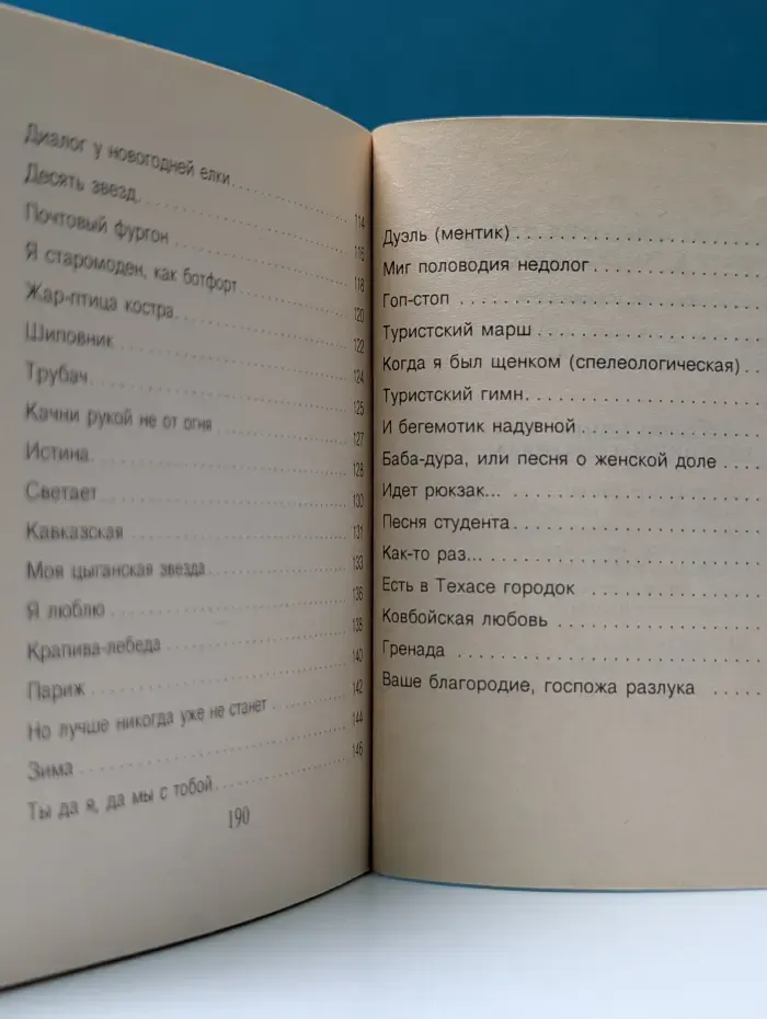 Песни у костра