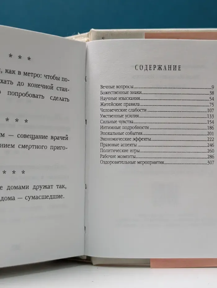 Короче говоря... Афоризмы