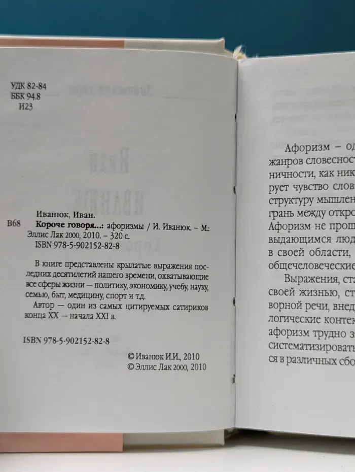 Короче говоря... Афоризмы