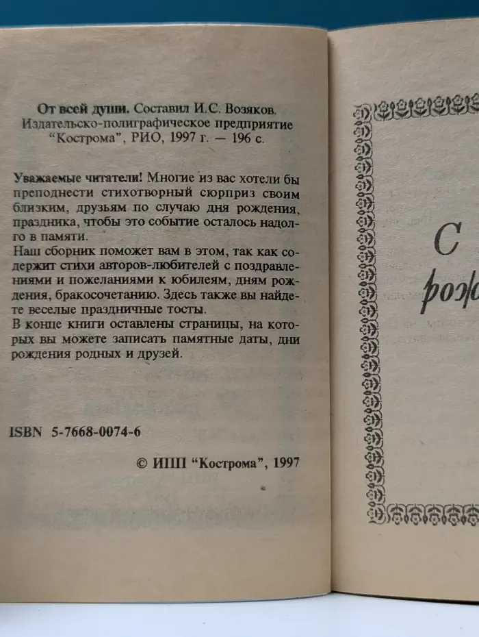 От всей души
