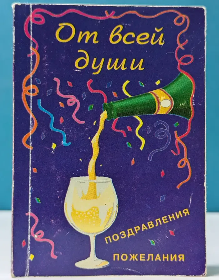 От всей души