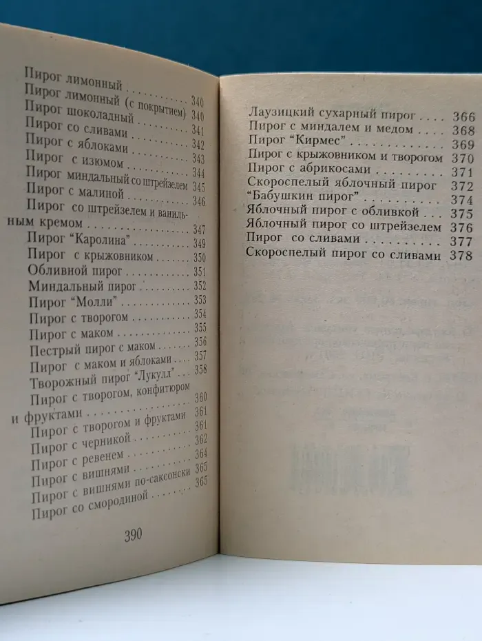 Пироги