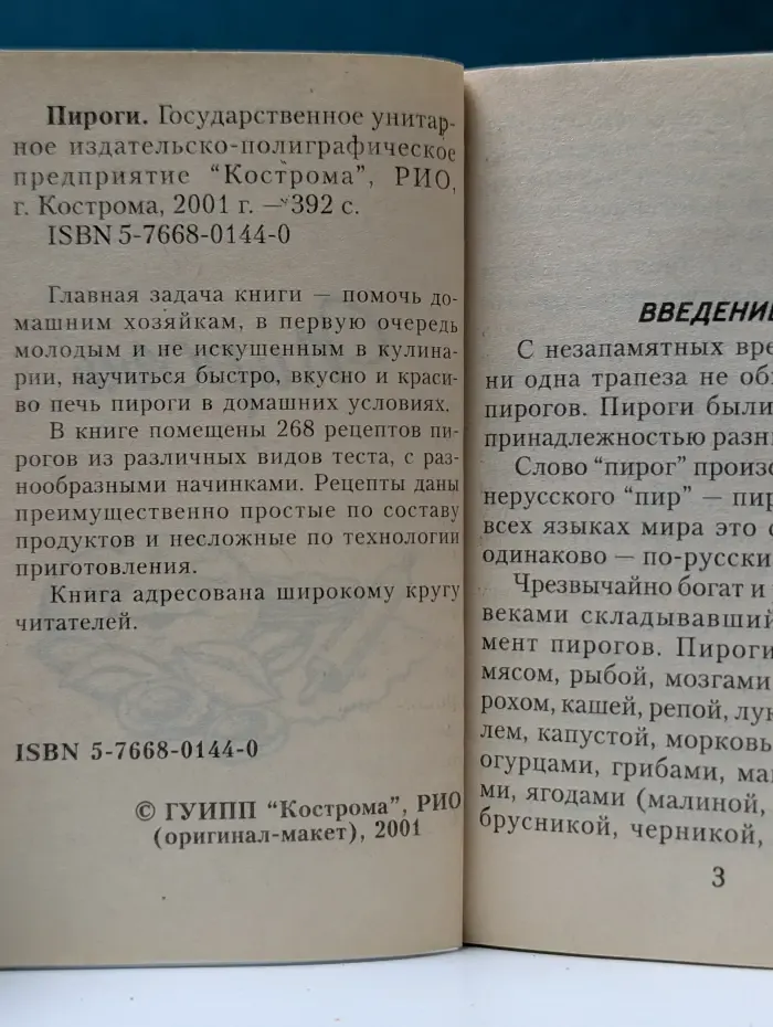 Пироги