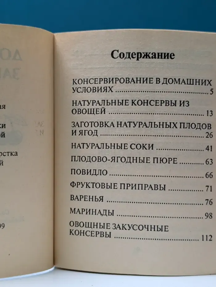 Домашние заготовки