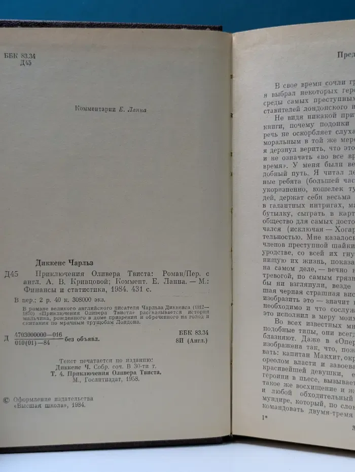 Приключения Оливера Твиста