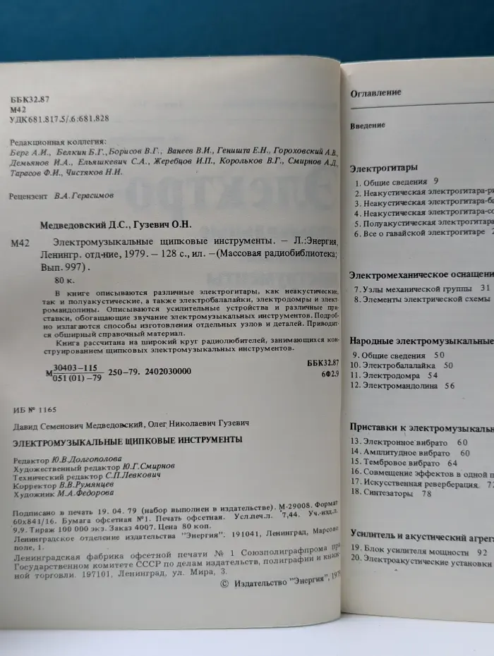 Массовая радиобиблиотека. Выпуск № 997. Электромузыкальные щипковые инструменты